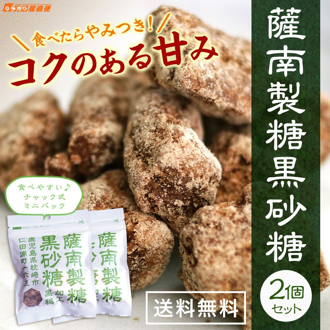 薩南製糖黒砂糖 送料無料