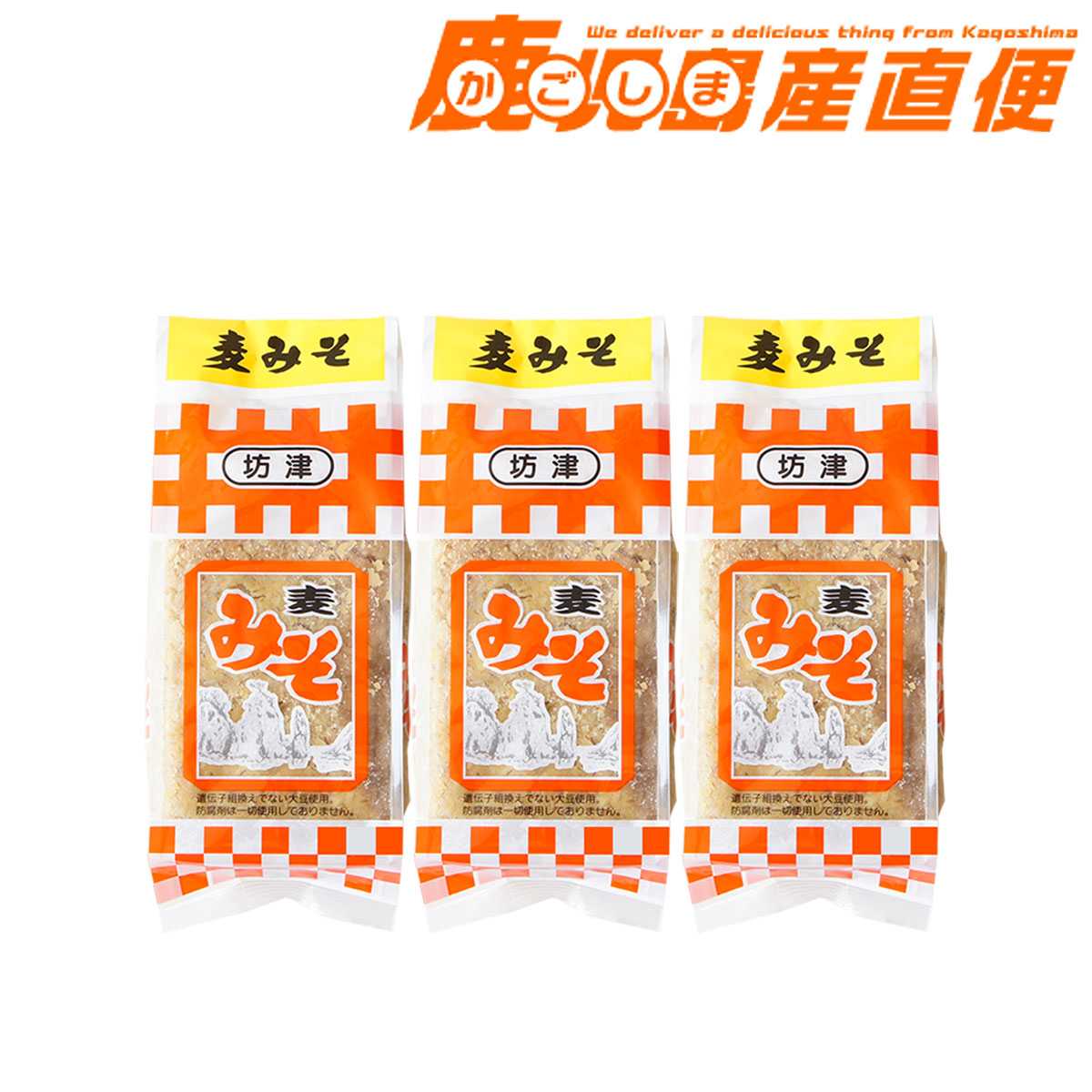 坊津 麦みそ 無添加 900g×3個セット 国産厳選素材 九州 鹿児島 坊津みそ 味噌｜kago-cyoku