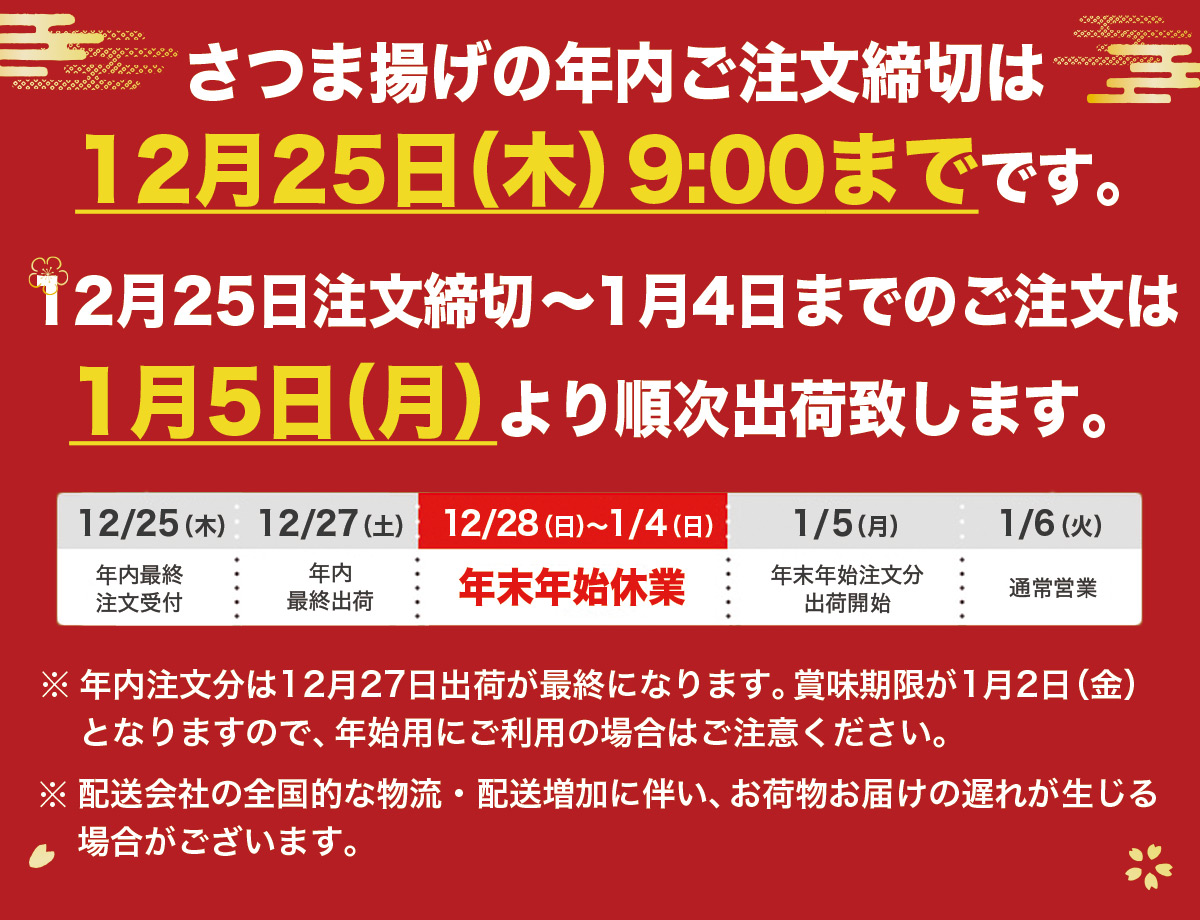 年末年始出荷案内