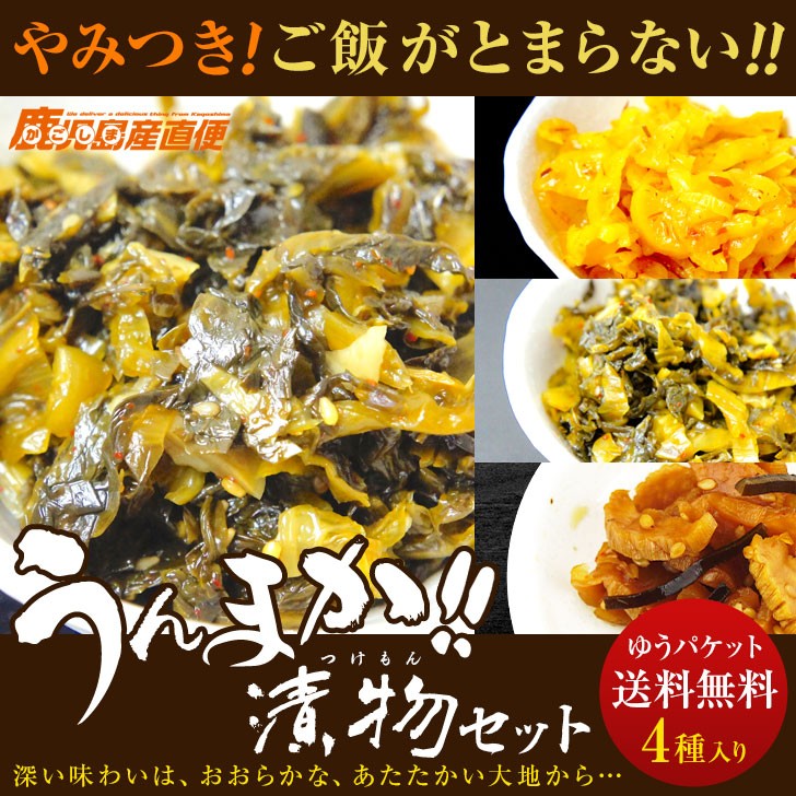 上園食品 漬け物セット〔からし高菜/かつおたかな/かつおつぼ漬け/田舎どっぷり漬け〕 漬物 九州 鹿児島 上園食品  :tukemono-043:かごしま産直便 Yahoo!店 - 通販 - Yahoo!ショッピング