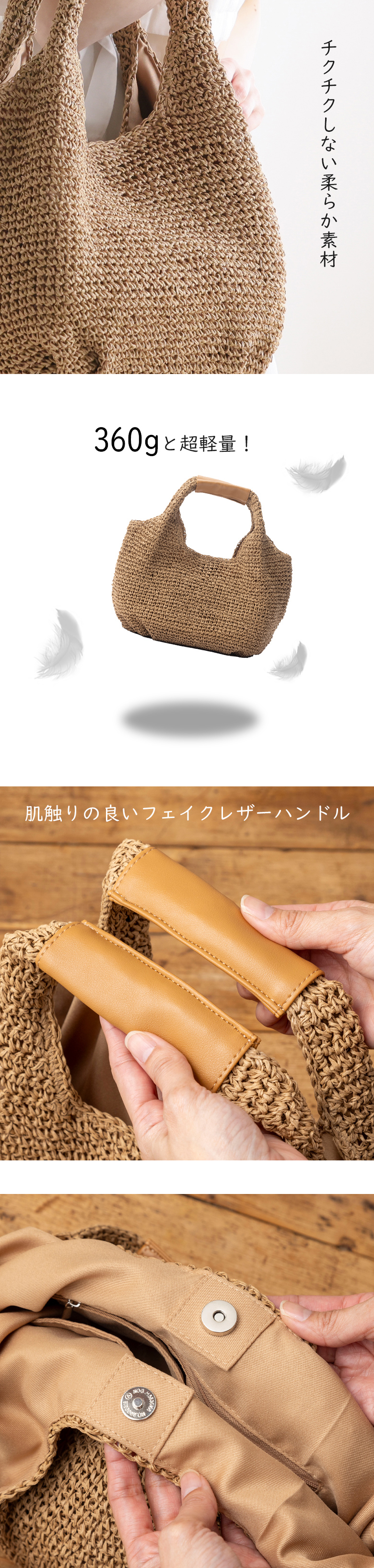 チクチクしない爽やかなペーパー素材を、一つひとつ丁寧に編み込みました。360ｇと超軽量。ハンドルは手触りの良いソフトなフェイクレザーを使用しています。開閉はマグネットタイプ