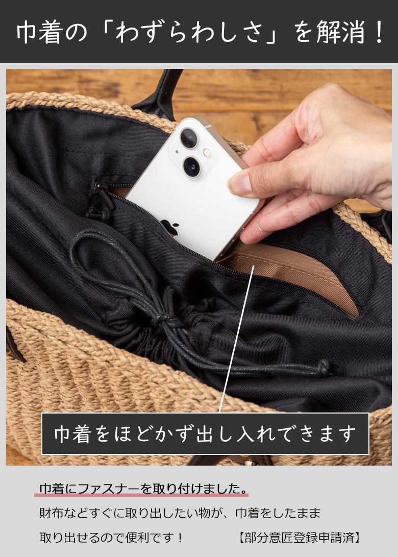 かごバッグ 巾着 使いにくい ファスナー付き