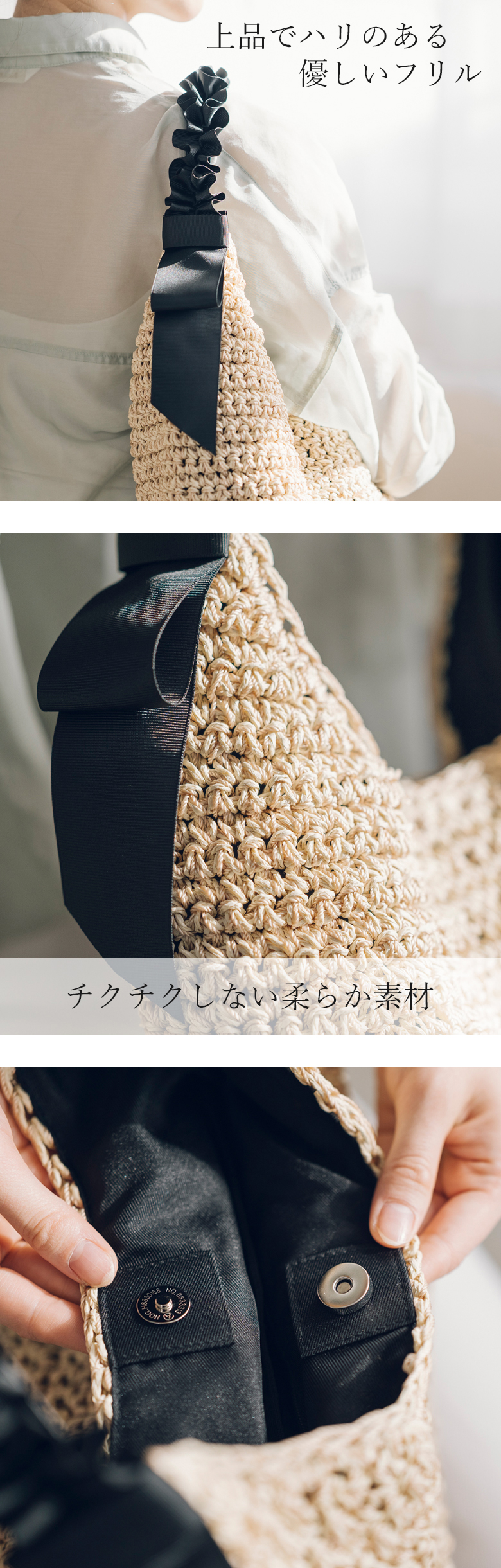 一つひとつ手編みで丁寧に仕上げました。フリルがへたりにくく、固すぎないハリ感のあるテープを使用しています。程よい光沢感が、上品さをプラスしてくれます。開閉はマグネットタイプ トートバッグ