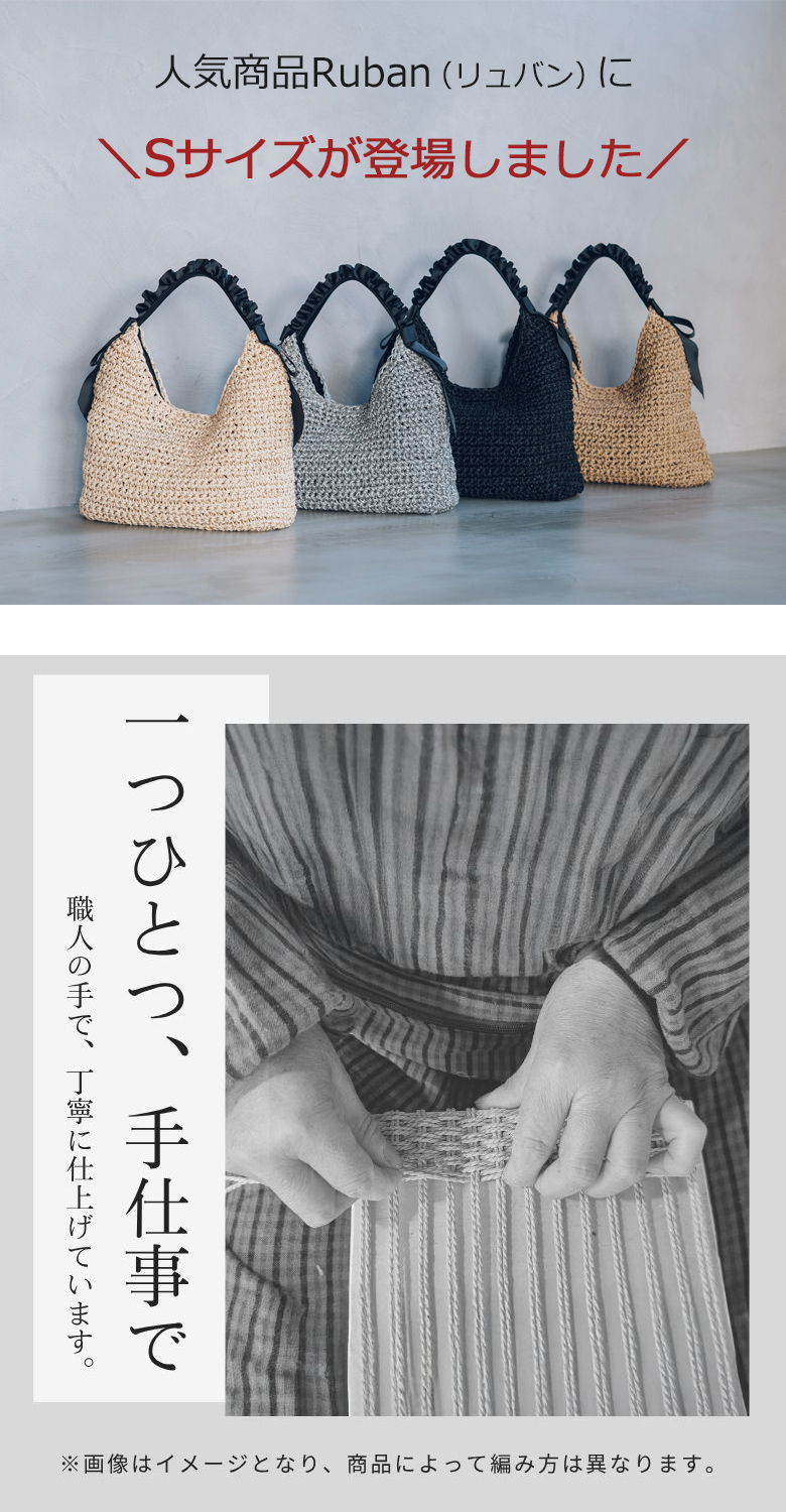 人気のリュバンにSサイズが登場