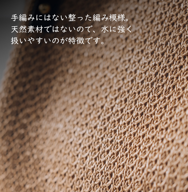 手編みではできない編み目が均一の美しさ かごバック