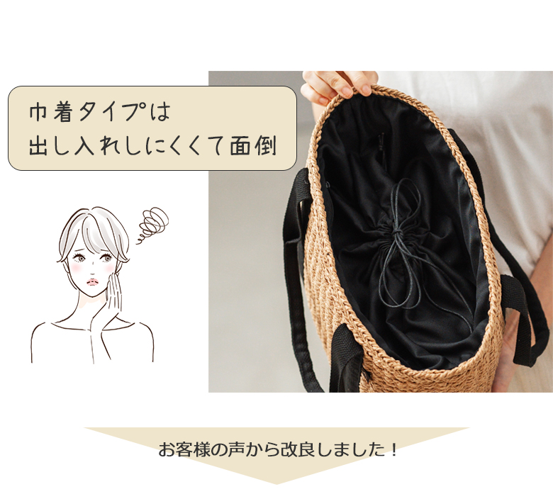 カゴバッグの巾着は面倒