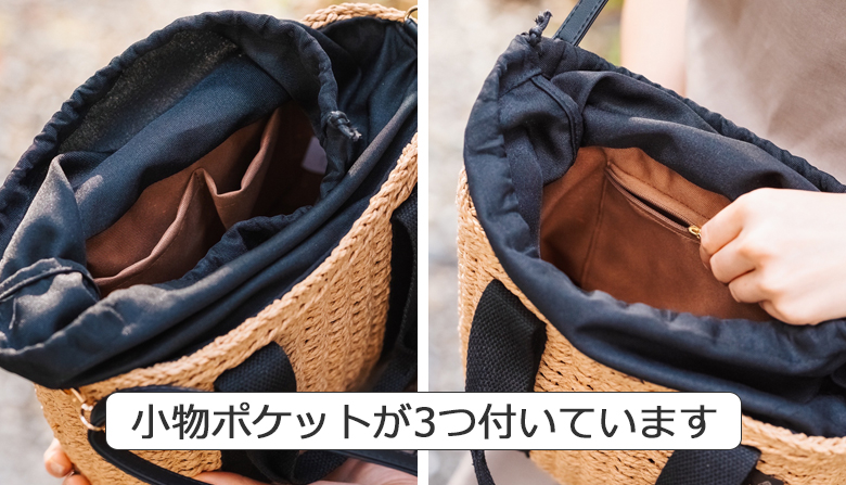 口元は中身が見えないよう、巾着になっています。内側には小物を入れるのに便利なオープンポケットが2つと、ファスナーポケットが付いています。