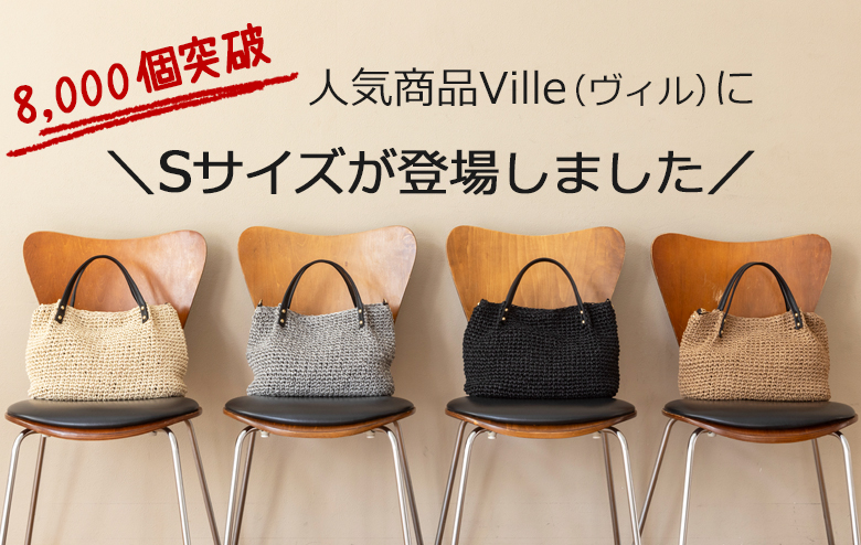 Sサイズ カゴバック