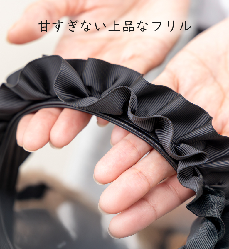 フリルハンドル