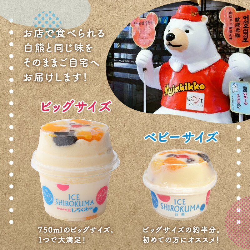 氷白熊 ビッグ 6個 セット<選べるサイズ> ...の詳細画像4
