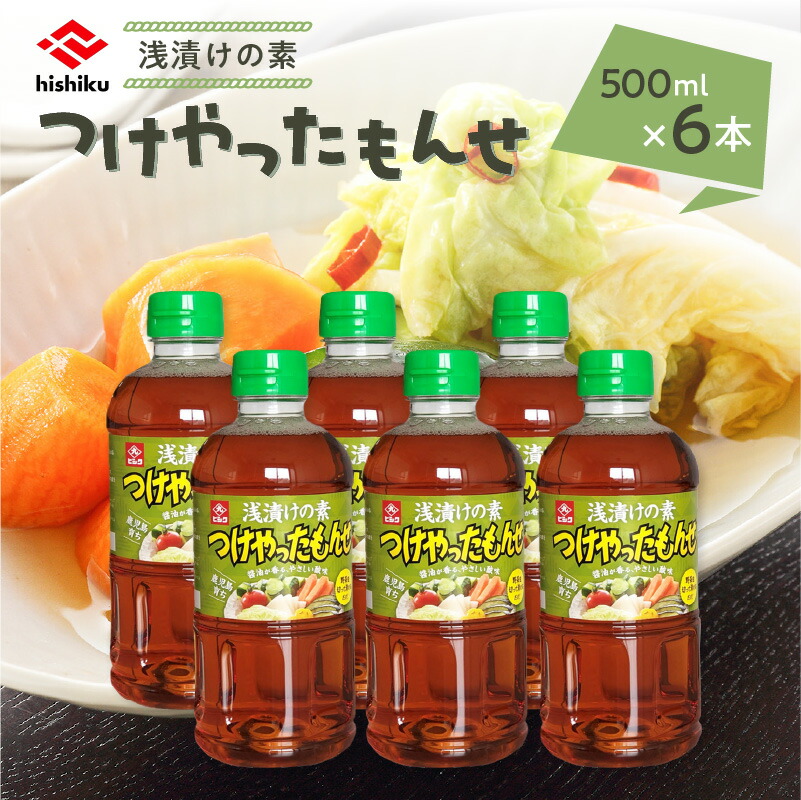 ヒシク藤安醸造 浅漬けの素 つけやったもんせ 500ml × 6本 セット 送料無料 調味料 漬け物 つけもの 浅漬け 素 漬ける 鹿児島市 土産 贈り物 プレゼント