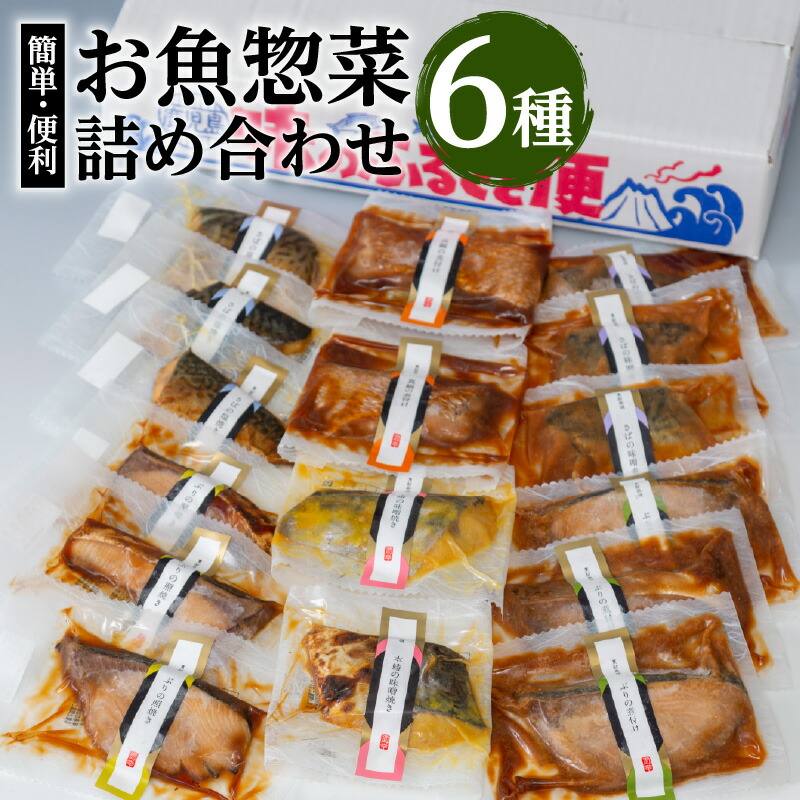 【海幸】簡単・便利　お魚惣菜詰合せFO-2 お取り寄せ 特産品 地域の品 お土産 贈り物 プレゼント ギフト バラエティ グルメ 手軽 惣菜 魚惣菜 魚 海鮮 魚介類