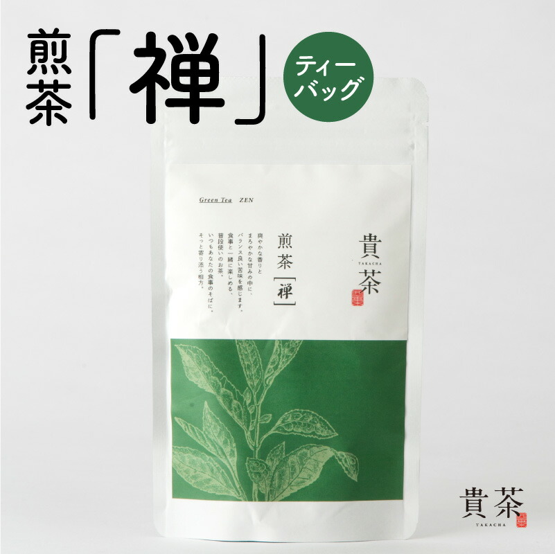 【 ネコポス 】煎茶 禅 ティーバッグ 日本茶専門店【貴茶-TAKACHA】茶葉 日本茶 お茶 茶 緑茶 ティー 和の心 魅力 厳選 厳選茶葉 贅沢 味わい 風味 豊か 鹿児島