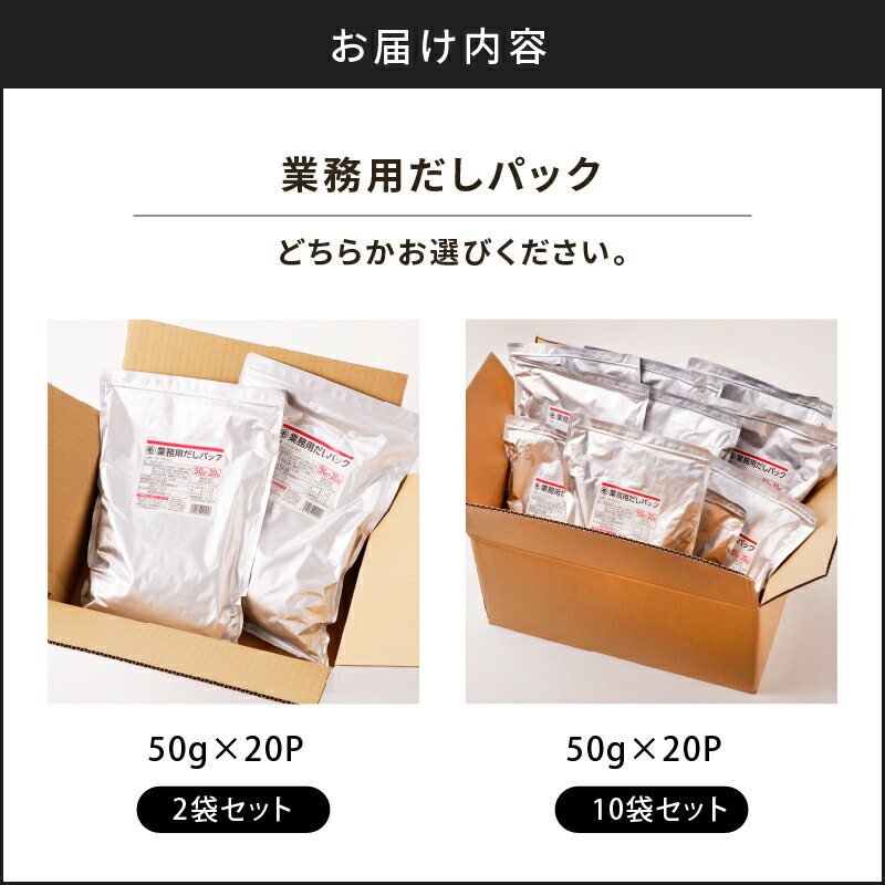 業務用 だしパック 1kg(50g×20袋)×10個【内容量が選べる】 送料無料 調味料 出汁 パック そうだ かつお さば いわし煮干し 昆布 大容量 業務用 マルモ 鹿児島