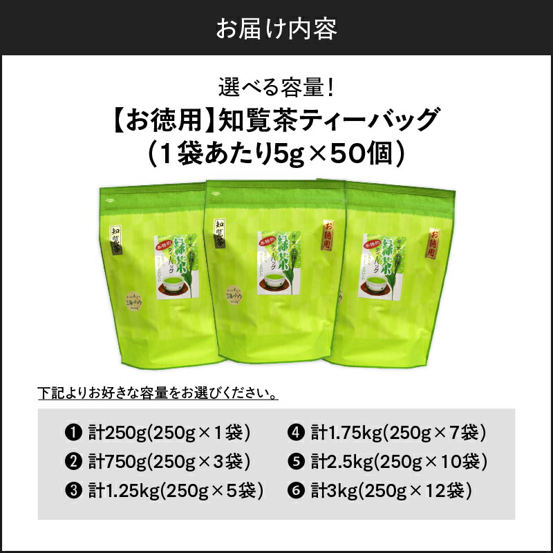 お徳用 知覧茶 ティーバッグ 50個入 × 7袋 ＜選べる＞ 1袋 〜 12袋 お茶 茶 鹿児島茶 緑茶 甘い まろやか ティーバッグ 全国茶審査技術大会 日本茶 美味しい_6