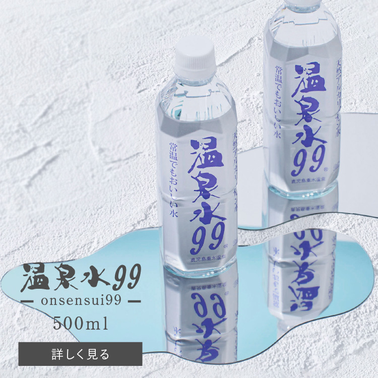 温泉水99 SOC公式ショップ美水の郷 - Yahoo!ショッピング
