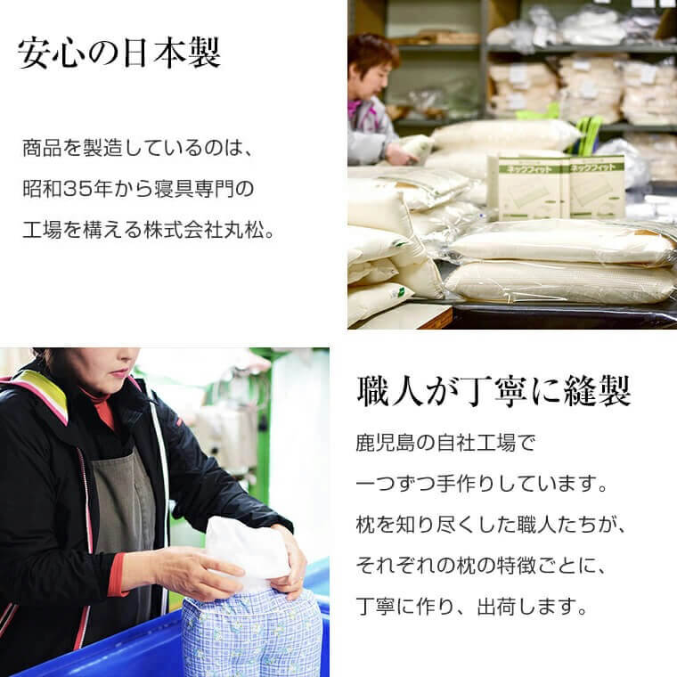 職人が丁寧に縫製した安心の純日本製