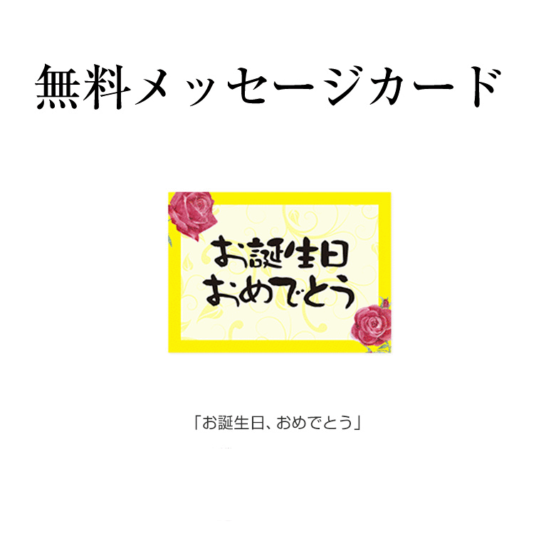 メッセージカード