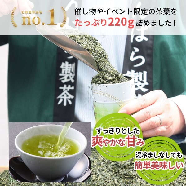 お茶 緑茶 茶葉 日本茶 茶問屋のあまくておいしい鹿児島茶 220ｇ : h