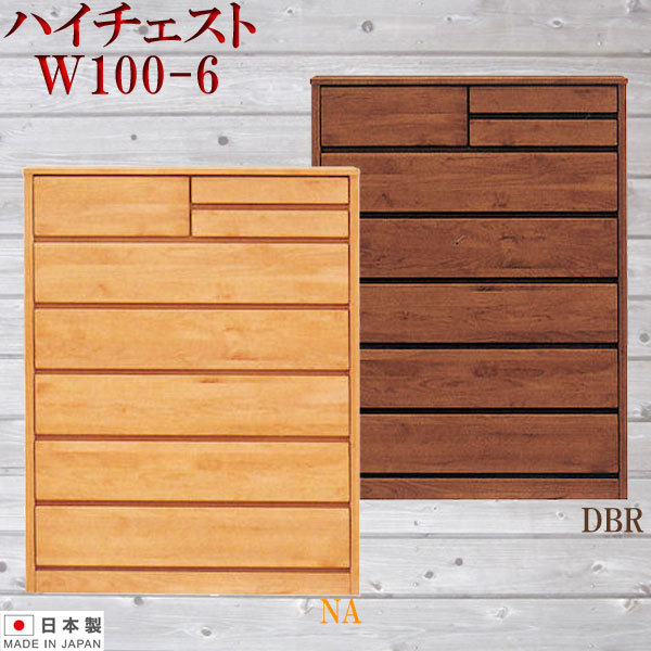 チェスト タンス 箪笥 ハイチェスト 100幅 幅100cm 6段 整理たんす