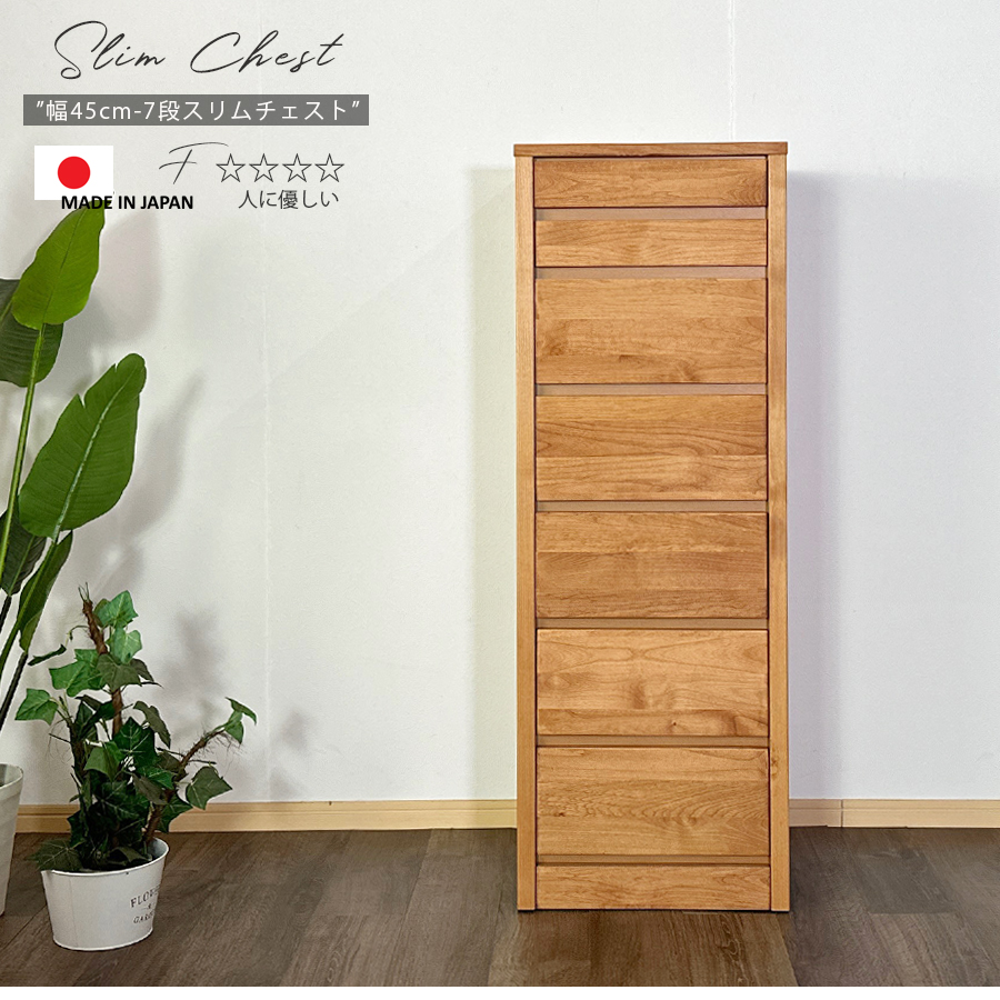 民芸家具 チェスト スリムチェスト 整理箪笥 洋服箪笥 衣装箪笥 箪笥 タンス 3k-00158_1.jpg