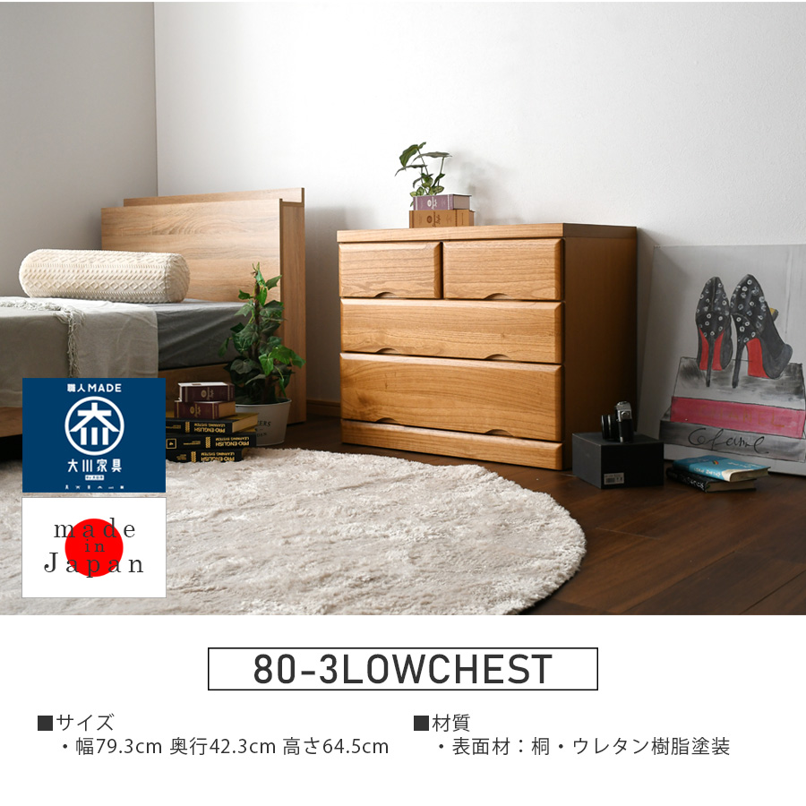 チェスト 3段 桐タンス 80cm 箪笥 ローチェスト 幅80cm 整理 チェスト 3段 桐タンス 80cm 箪笥 ローチェスト 幅80cm 整理