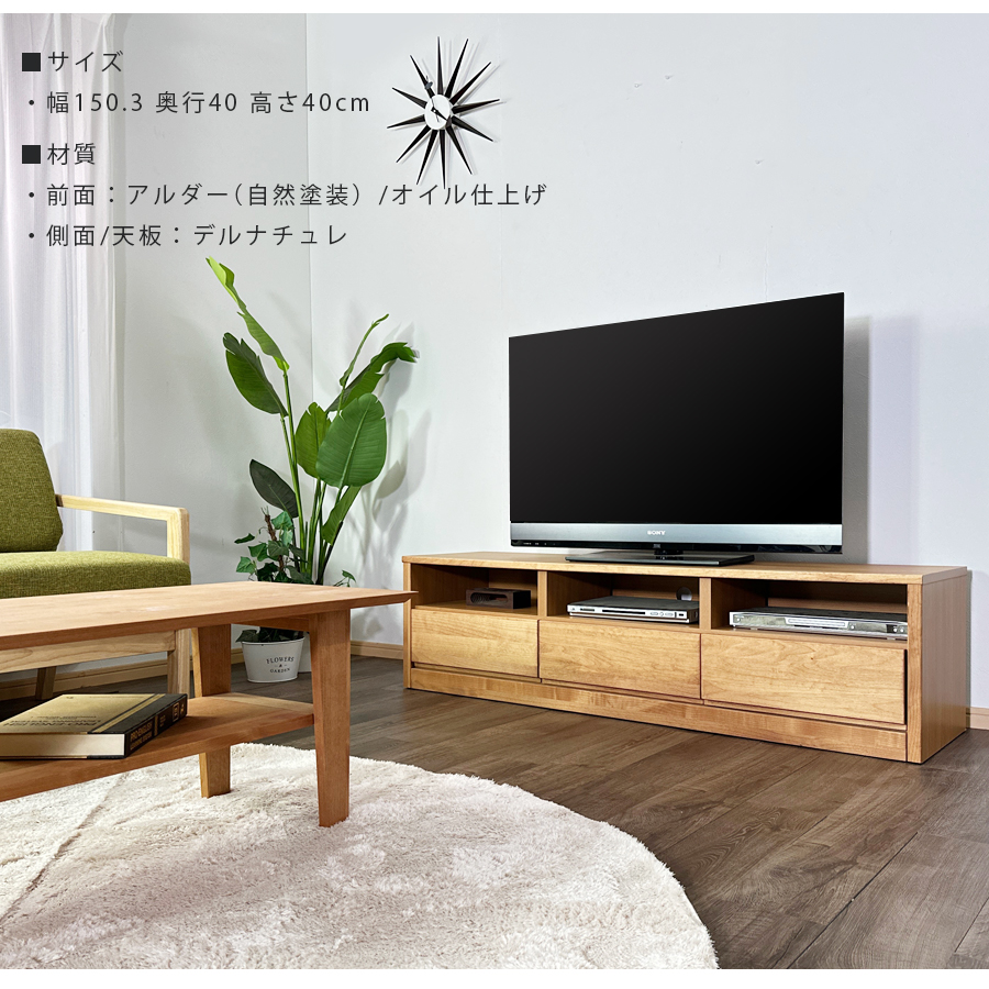 テレビ台 テレビボード TVボード ローボード 150幅 幅150cm AV収納家具