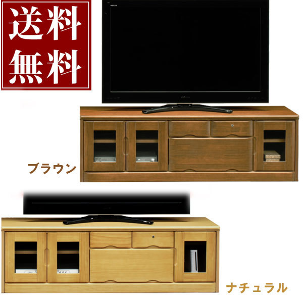 テレビ台 テレビボード TVボード ローボード 150幅 幅150cm TV台 AV収納 AVラック AV収納家具 引出し 箱組 カギ付 国産 日本製 北欧 モダン インテリア 選べる2色 ナチュラル ブラウン パイン材 大川家具 アウトレット価格並 大川家具Matsumoto
