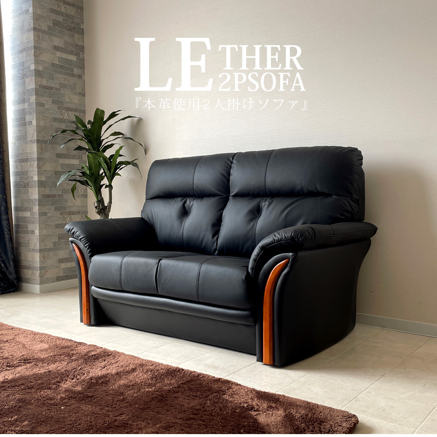 ソファ 本革 2人掛け ソファー 2Pソファ 幅132cm コンパクト おしゃれ