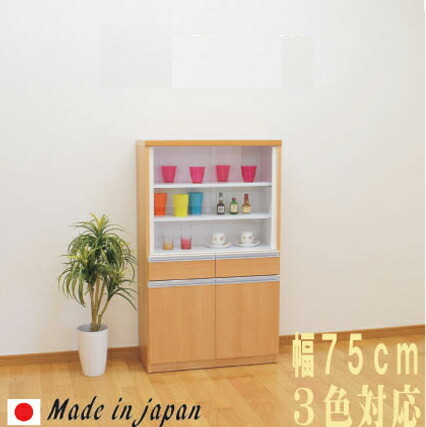 食器棚 ダイニングボード キッチンボード 75幅 幅75 カップボード 