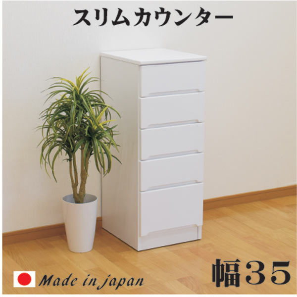 スリム スリムカウンター すきま収納 ランドリー収納 スリム収納 35幅 幅35cm 5段 隙間収納 隙間家具 すきま家具 収納庫