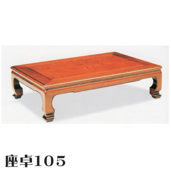 テーブル ローテーブル 座卓 ちゃぶ台 木製 105幅 幅105cm 奥行75cm 高