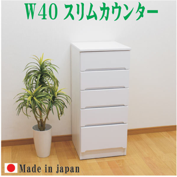 スリム スリムカウンター すきま収納 ランドリー収納 スリム収納 40幅 幅40cm 5段 隙間収納 隙間家具 すきま家具 収納庫