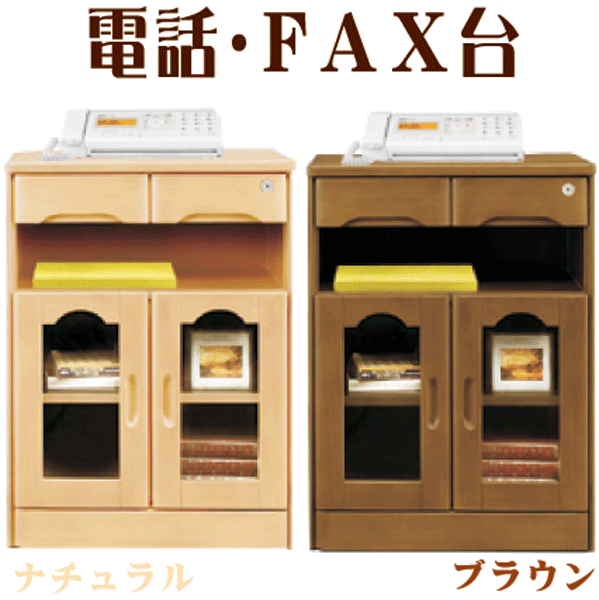 キャビネット 電話台 FAX台 