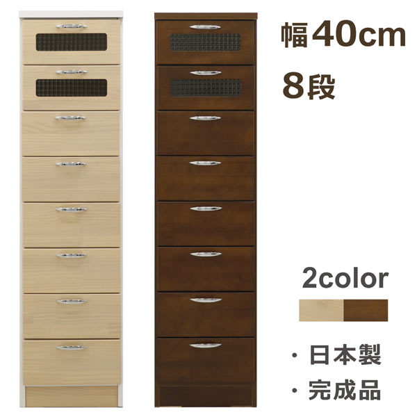 チェスト タンス 箪笥 スリムチェスト 40幅 幅40cm 8段 サイド