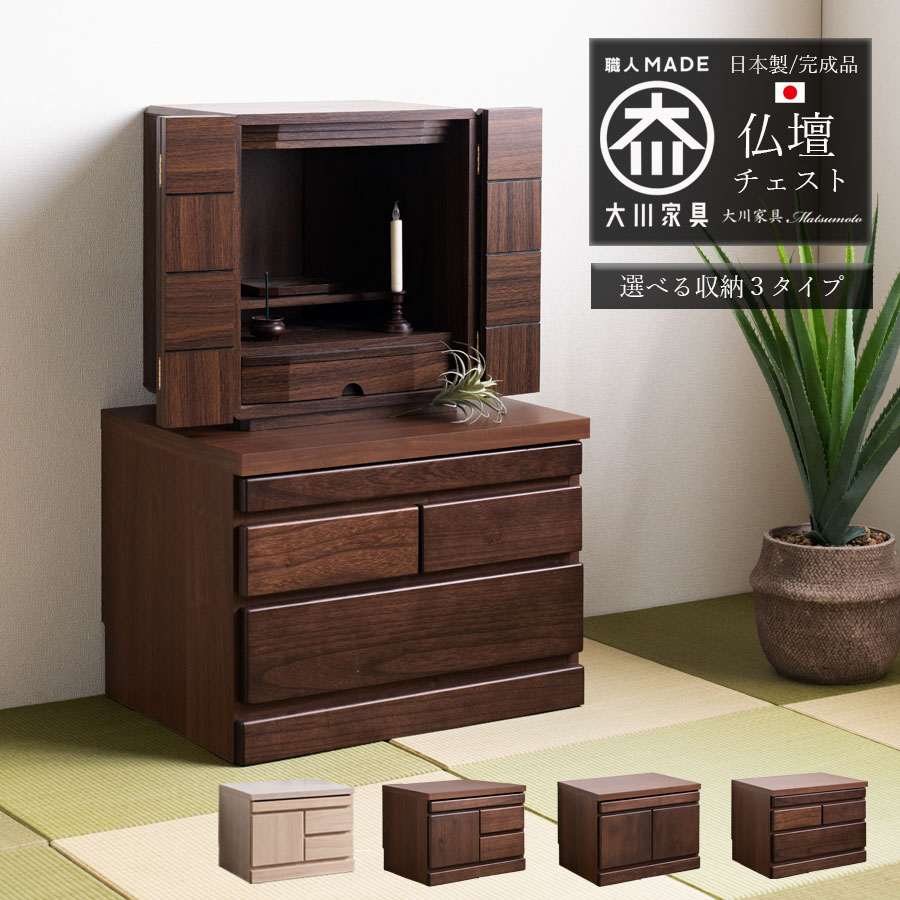 仏壇 台 チェスト タンス 幅60 ローチェスト カウンター付き 60幅 桐材