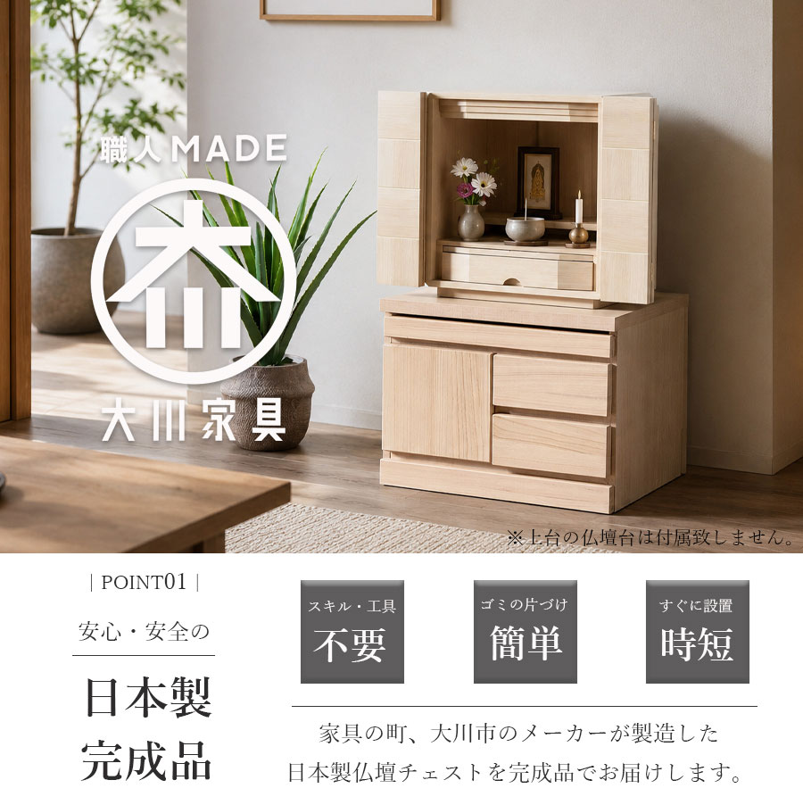 仏壇 台 チェスト タンス 幅60 ローチェスト カウンター付き 60幅 桐材
