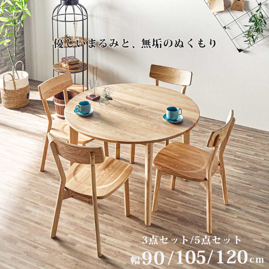 ダイニングテーブルセット 4人 2人 丸 円形 2人用 北欧 コンパクト 5点
