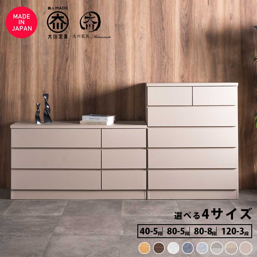 チェスト 幅80cm 5段 ハイチェスト 幅120 3段 ローチェスト 8段 タワー