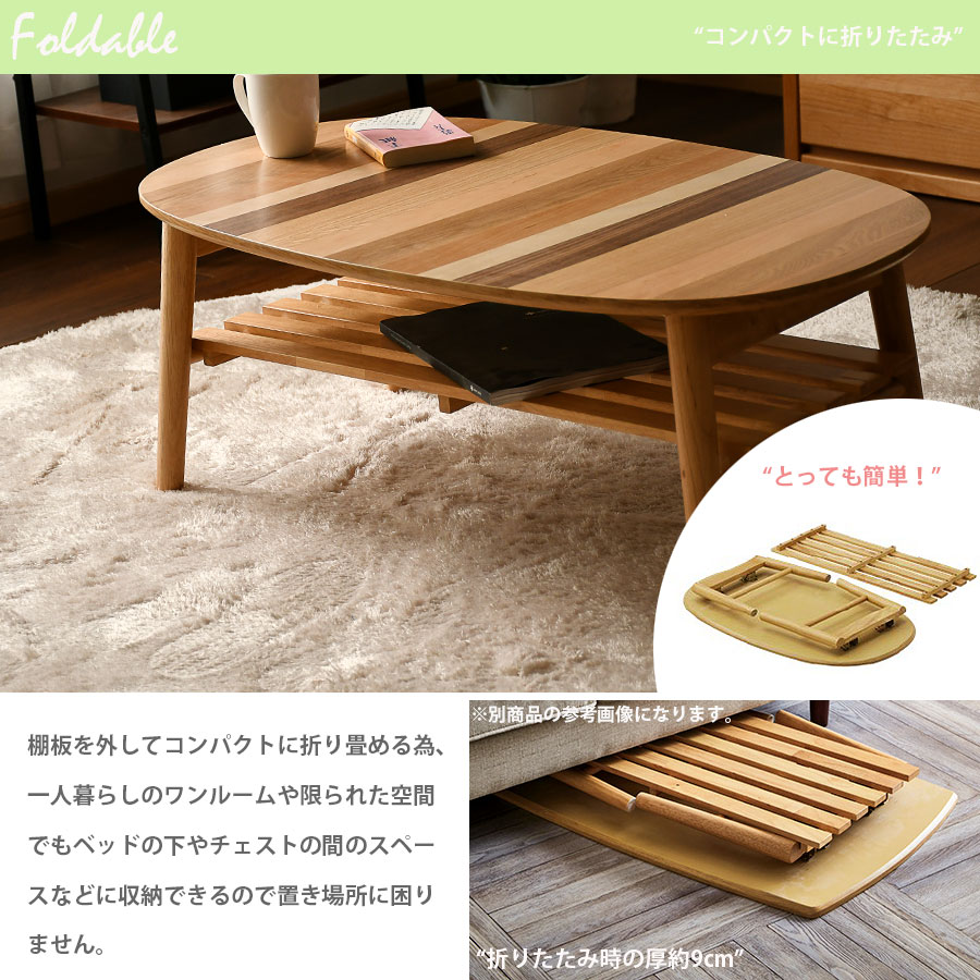楕円リビングテーブル折りたたみ脚120日本製 タマリビング ローテーブル 折りたたみテーブル リビング