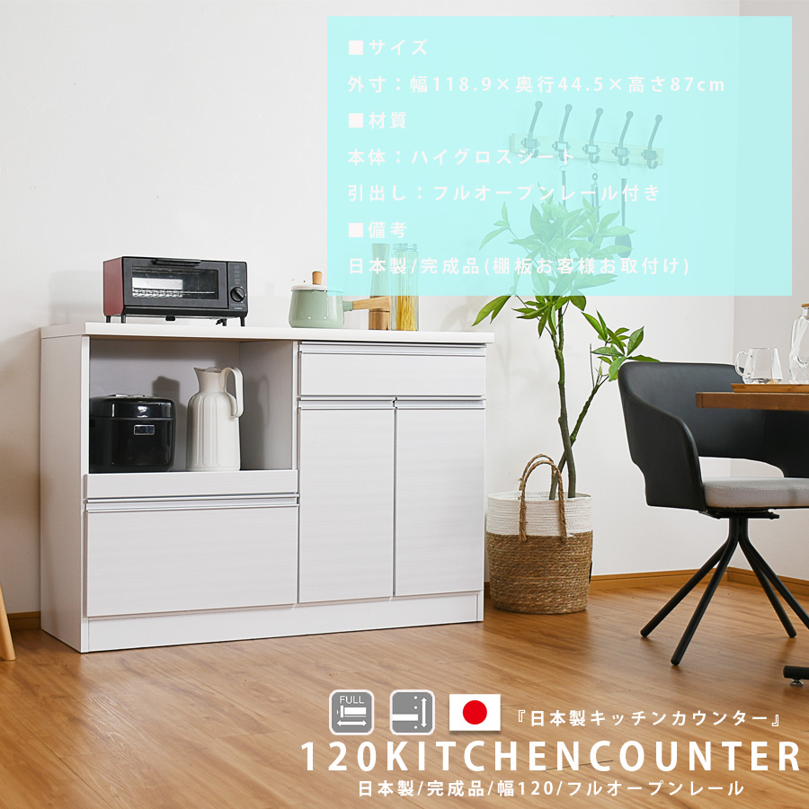 レンジボード　レンジ台　オープンカウンター キッチンカウンター 完成品 レンジ台 120幅 オープンボード 幅120cm