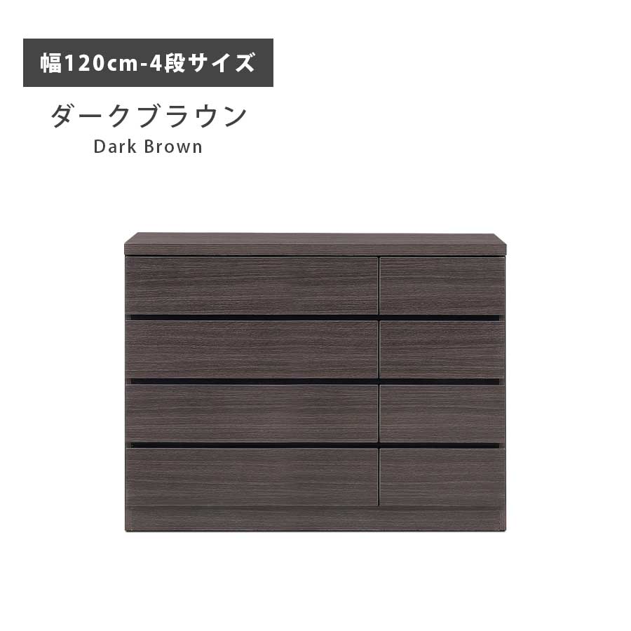 [LOWYA] ダークブラウン　チェストタンス　5段 チェスト タンス 箪笥 完成品 日本製 幅80 幅120 奥行41 3段 4段 5段 6