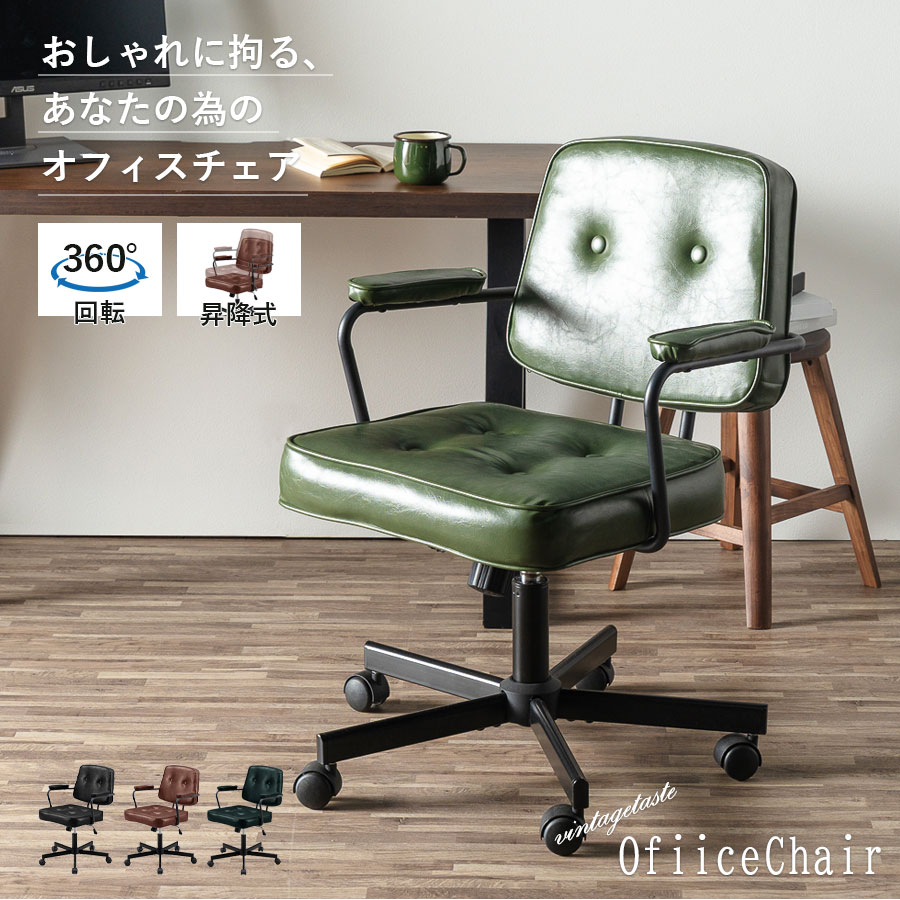国産ヴィンテージ レトロ デスクチェア オフィスチェア おしゃれ ワークチェア デスクチェア ビンテージ