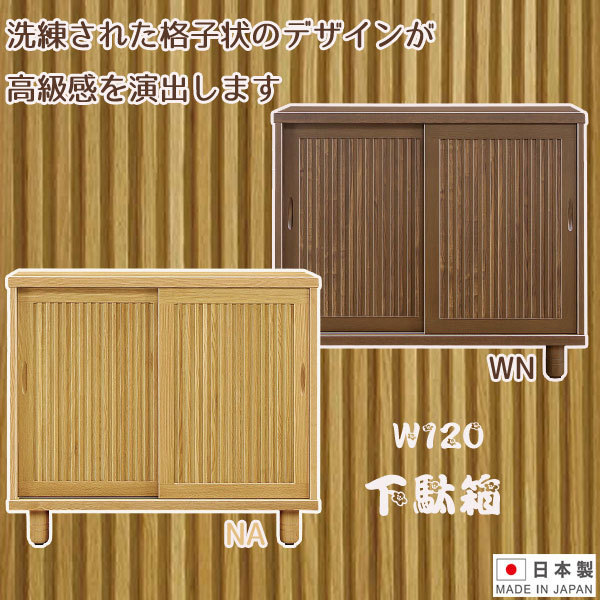 シューズボックス 下駄箱 玄関収納 靴箱 120幅 幅120cm ロータイプ