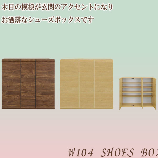 シューズボックス 下駄箱 玄関収納 靴箱 87幅 幅87cm 23足収納 ロー