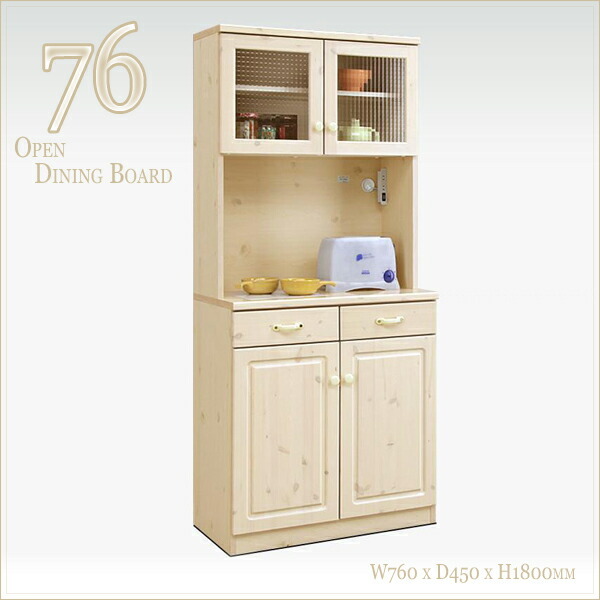 食器 キッチン 収納 カップボード レンジボード 食器棚 レンジ台 幅76 食器収納庫 食器収納 日本製 台所収納 無垢材