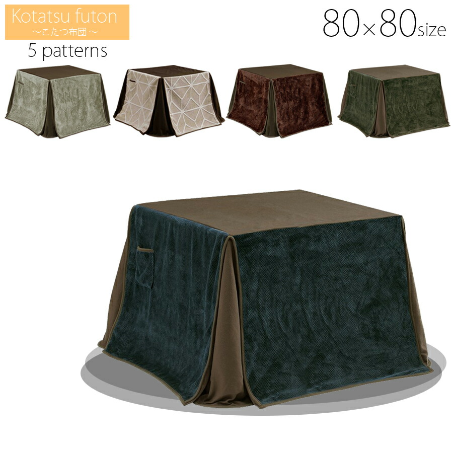 こたつ布団 コタツ用 掛布団 ダイニングこたつ用布団 長方形 ハイ