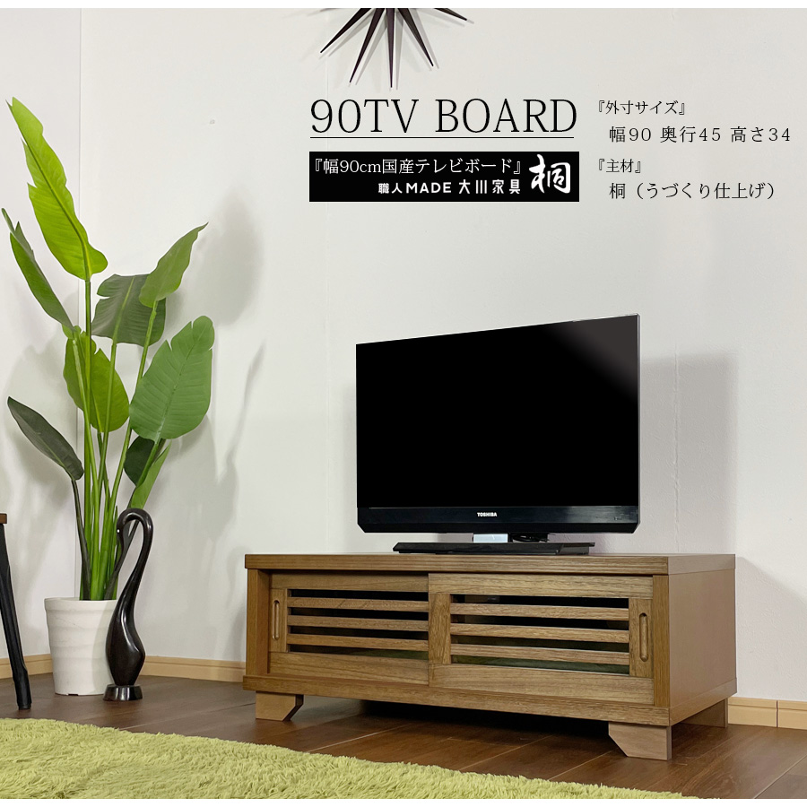 テレビボード 幅90 ロータイプ ブラウン テレビ台 日本製 ローボード