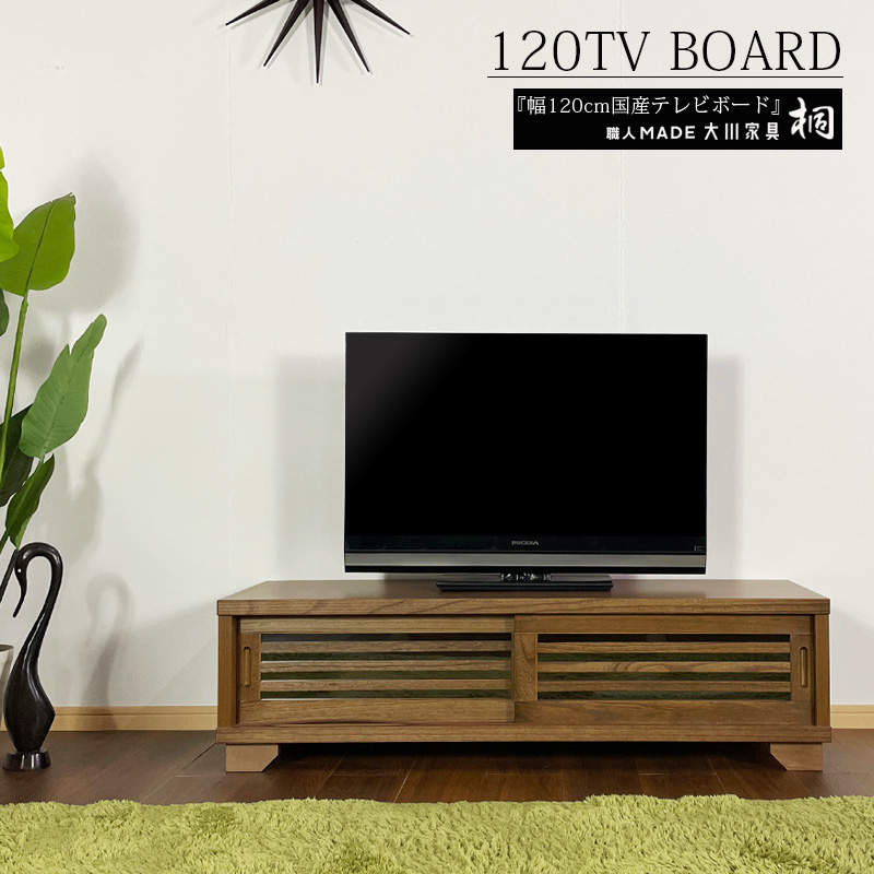 テレビボード 幅120 ロータイプ ブラウン テレビ台 ローボード AV 