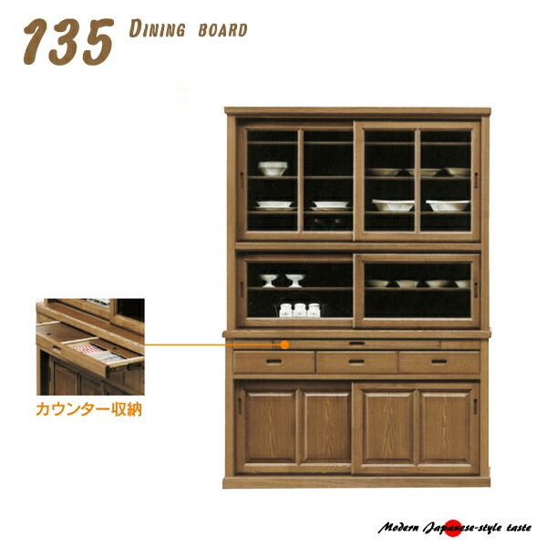 食器棚 135幅 ダイニングボード 引き戸 キッチンボード 幅135 日本